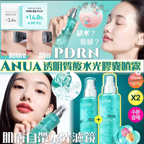 【24小時網站自助下單】現貨🌸Anua PDRN透明質酸水光膠囊噴霧100ml ＋100ml | 落單後約3-5個工作天寄出 娉婷貿易公司 Exquisite Beauty Trading Company