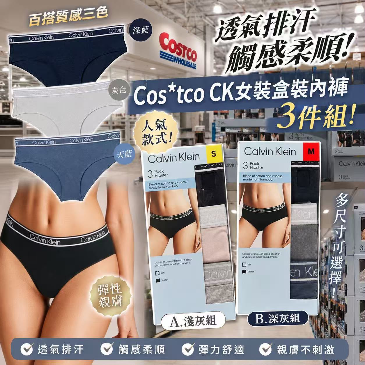 【24小時網站自助下單】2026年7月27日截 🌸美國🇺🇸Costco CK女裝盒裝內褲(一套3條) | 預訂約10月初至中