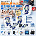 【24小時網站自助下單】2026年7月27日截 🌸美國🇺🇸Medi Tech+醫療精準血壓測量器 ❌️ 不設保養❌ | 預訂約10月初至中