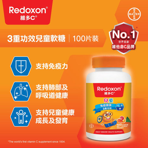 【24小時網站自助下單】2026年7月22日截🌸⚡Redoxon維多C兒童軟糖萬寧貨(100粒) | 預訂約8月尾至9月初 娉婷貿易公司 Exquisite Beauty Trading Company