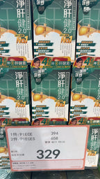 【24小時網站自助下單】 🌸新包裝御藥堂淨肝健2.0 60粒 | 預訂約1-2星期 娉婷貿易公司 Exquisite Beauty Trading Company