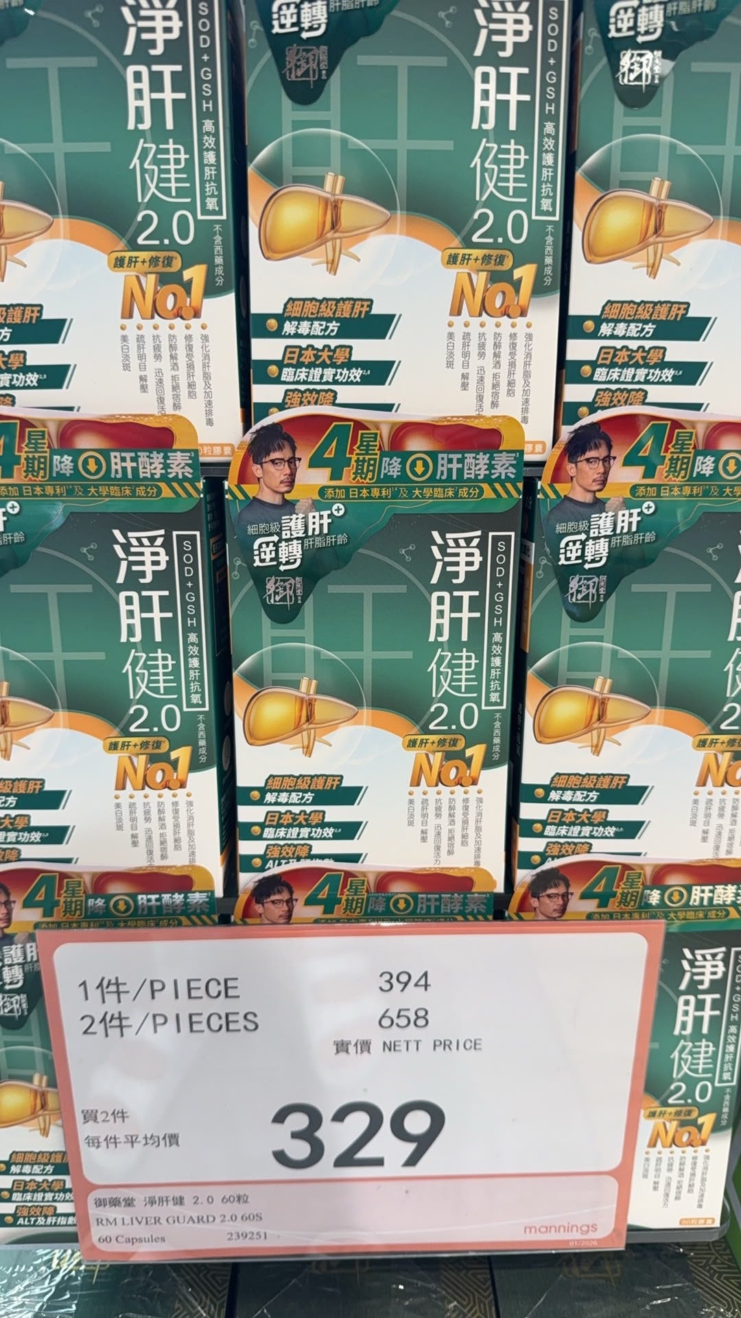【24小時網站自助下單】 🌸新包裝御藥堂淨肝健2.0 60粒 | 預訂約1-2星期 娉婷貿易公司 Exquisite Beauty Trading Company