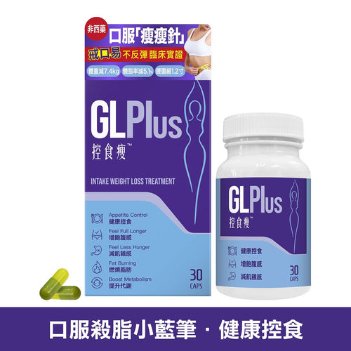 【24小時網站自助下單】 🌸Colli-G GL Plus控食瘦（30粒）| 預訂約1星期 娉婷貿易公司 Exquisite Beauty Trading Company