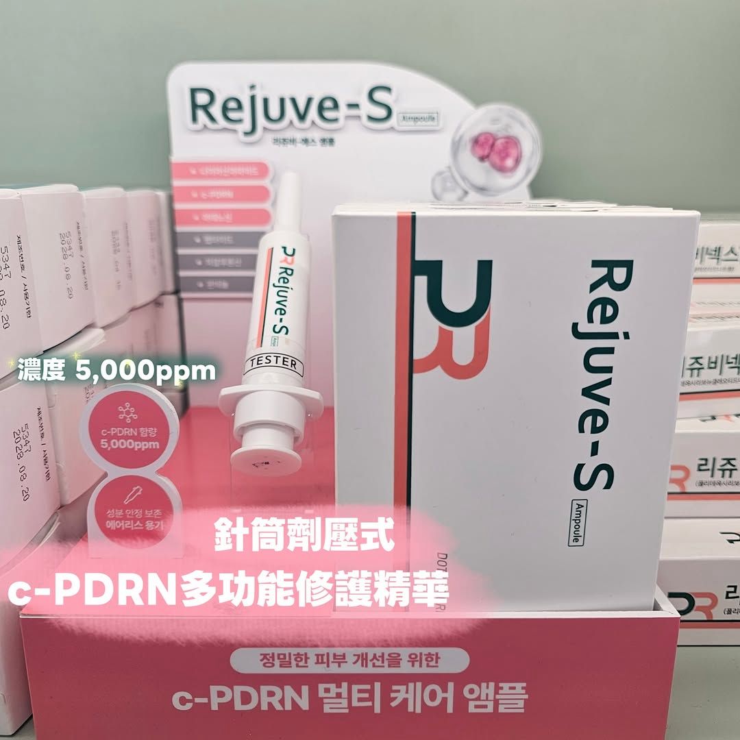 【24小時網站自助下單】現貨🌸Rejuve-S高濃度PDRN 精華液 6ml X 2 | 落單後約3-5個工作天寄出 娉婷貿易公司 Exquisite Beauty Trading Company