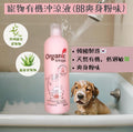 【24小時網站自助下單】現貨🌸香港總代理行貨 韓國🇰🇷Organic 有機洗毛液500ml | 落單後約3-5個工作天寄出 娉婷貿易公司 Exquisite Beauty Trading Company