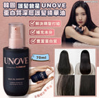 【24小時網站自助下單】現貨🌸韓國🇰🇷護髮救星UNOVE蛋白質深層護髮精華油 (70ml) | 落單後約3-5個工作天寄出 娉婷貿易公司 Exquisite Beauty Trading Company
