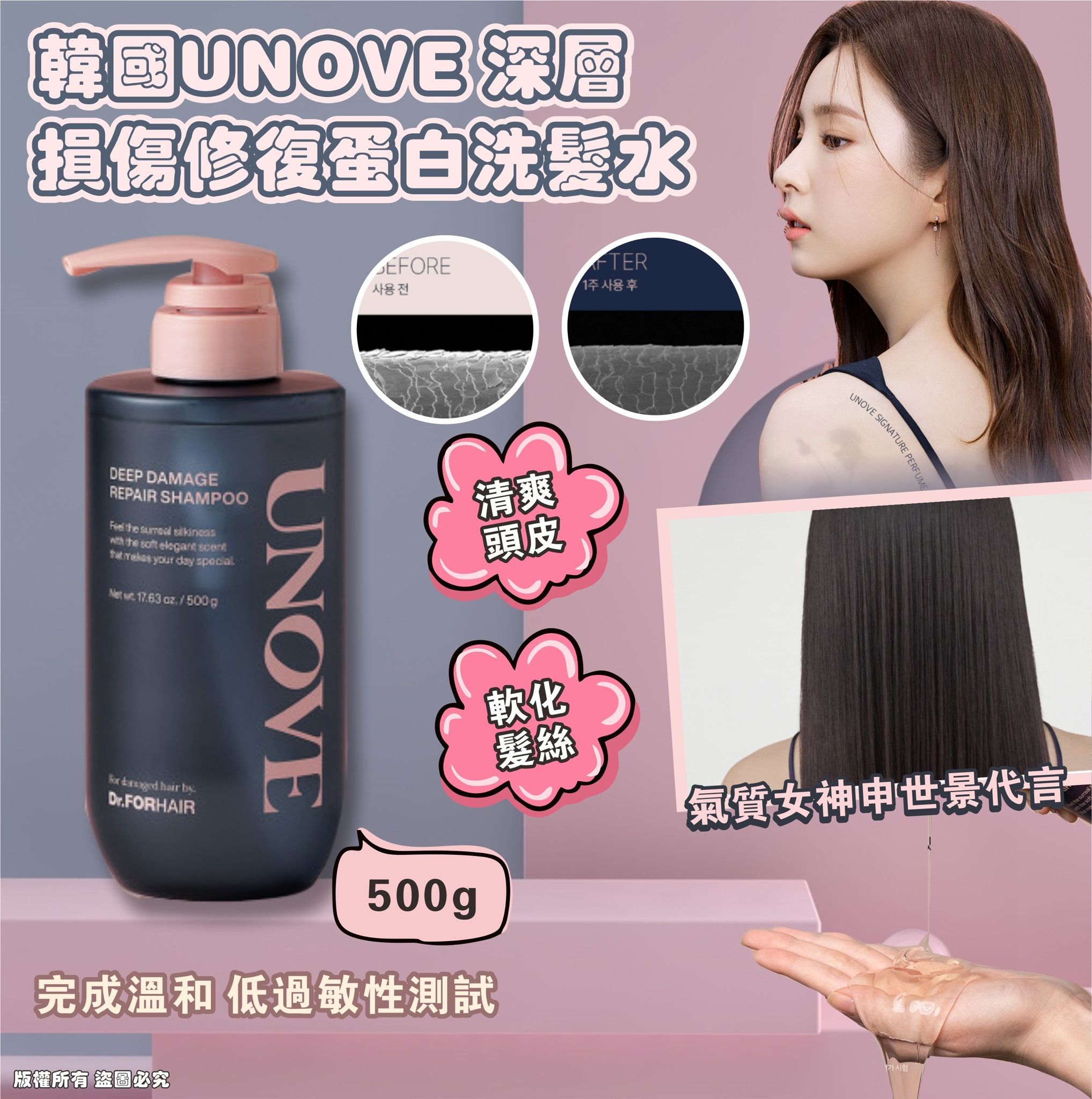 【24小時網站自助下單】現貨🌸Olive Young長佔銷量NO.1 氣質女神-申世景代言 韓國 UNOVE 深層損傷修復蛋白洗髮水500g | 落單後約3-5個工作天寄出 娉婷貿易公司 Exquisite Beauty Trading Company