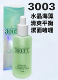 【24小時網站自助下單】現貨🌸3003°C 水晶海藻清爽平衡潔面啫喱150ml | 落單後約3-5個工作天寄出 娉婷貿易公司 Exquisite Beauty Trading Company