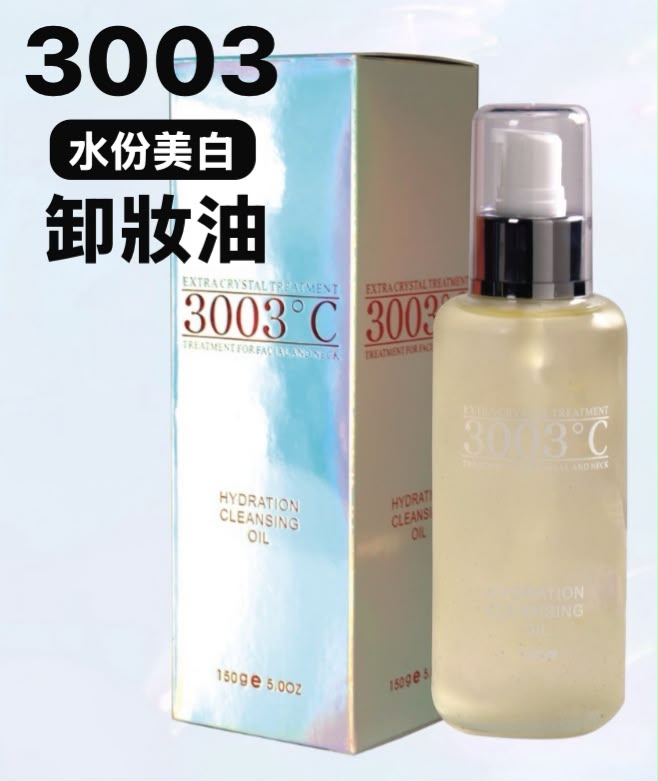 【24小時網站自助下單】現貨 供應商暑假大特價🌸3003°C-清爽美白水份卸妝油150g | 落單後約3-5個工作天寄出 娉婷貿易公司 Exquisite Beauty Trading Company