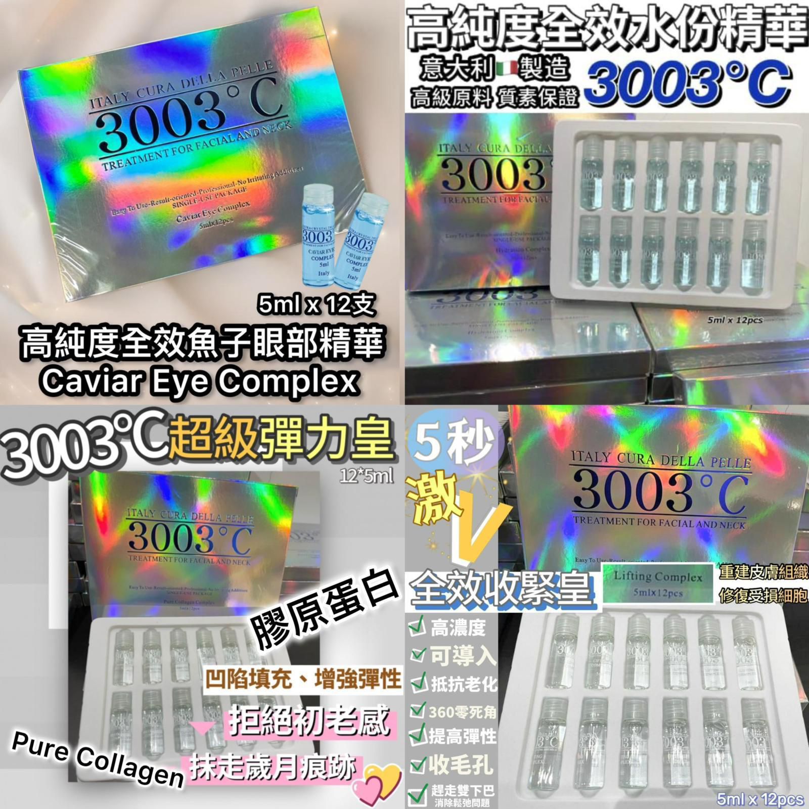 【24小時網站自助下單】現貨 供應商暑假大特價🌸意大利 3003°C 高純度精華血清 1盒12支 @5ML （8款） | 落單後約3-5個工作天寄出 娉婷貿易公司 Exquisite Beauty Trading Company