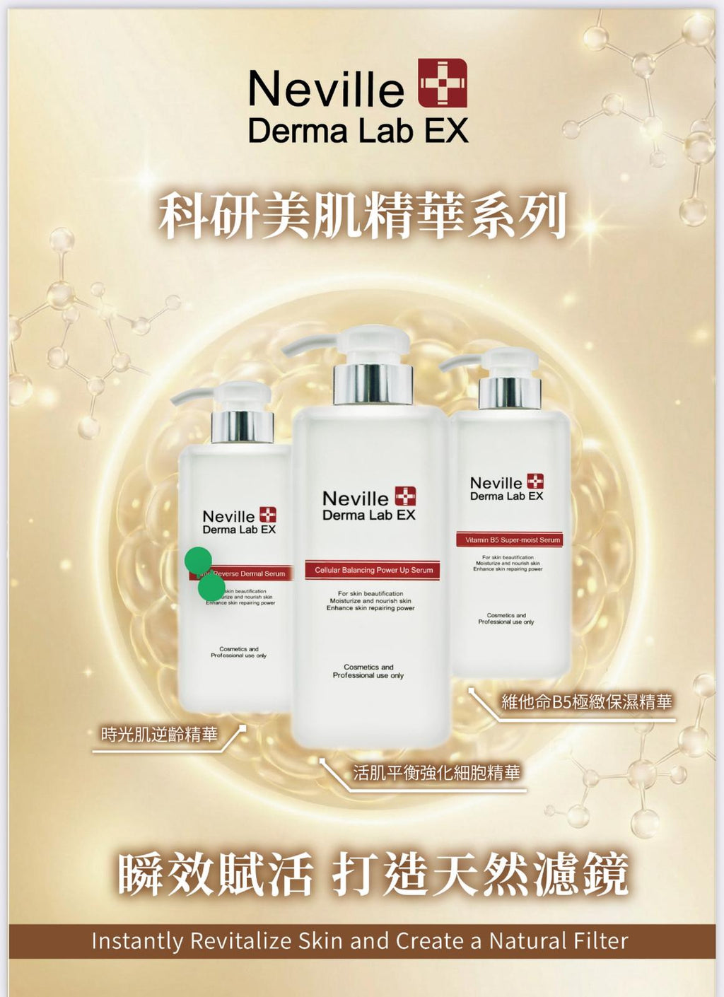 【24小時網站自助下單】現貨🌸Neville Derma Lab Ex 保濕逆齡精華 A. 時光肌逆齡精華600ml B. 維他命B5極緻保濕精華600ml C.活肌平衡強化細胞精華600ml | 落單後約3-5個工作天寄出 娉婷貿易公司 Exquisite Beauty Trading Company