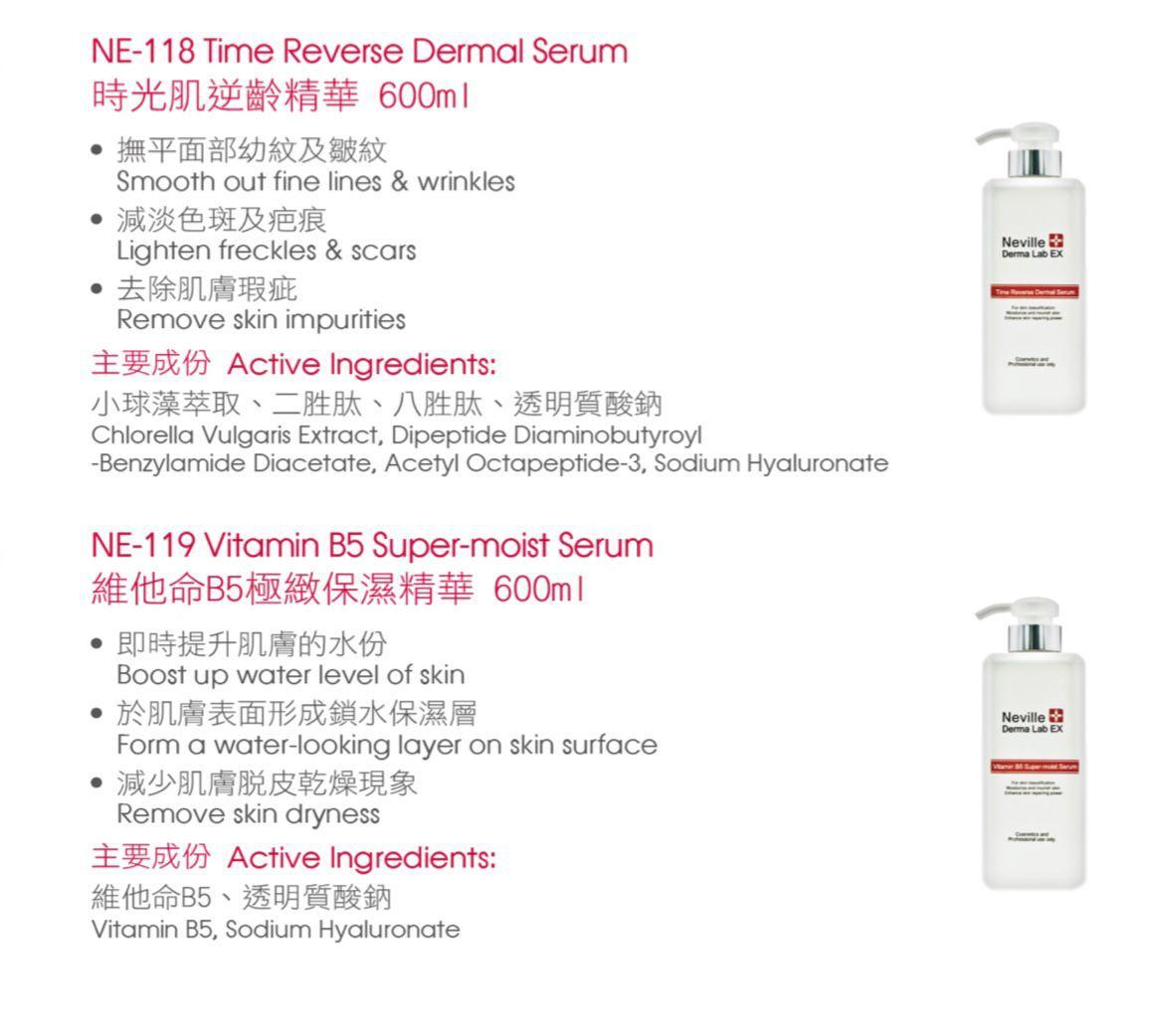 【24小時網站自助下單】現貨🌸Neville Derma Lab Ex 保濕逆齡精華 A. 時光肌逆齡精華600ml B. 維他命B5極緻保濕精華600ml C.活肌平衡強化細胞精華600ml | 落單後約3-5個工作天寄出 娉婷貿易公司 Exquisite Beauty Trading Company