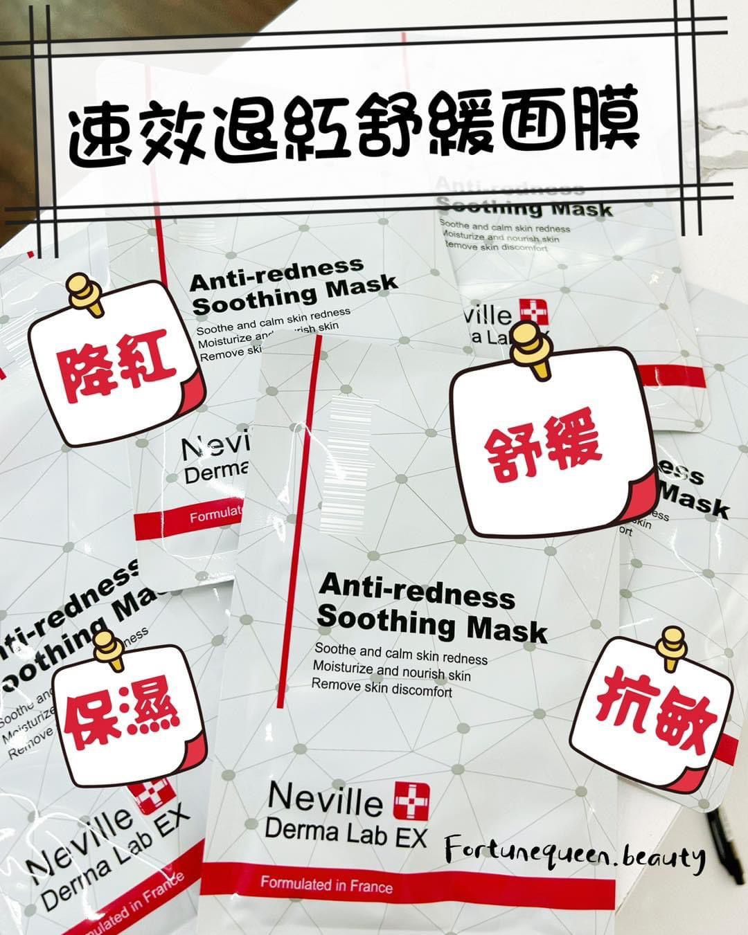 【24小時網站自助下單】現貨🌸💥法國Neville Anti-redness Soothing Mask仙人掌🌵保濕降紅面膜⭐️ 1套10片💥 | 落單後約3-5個工作天寄出 娉婷貿易公司 Exquisite Beauty Trading Company