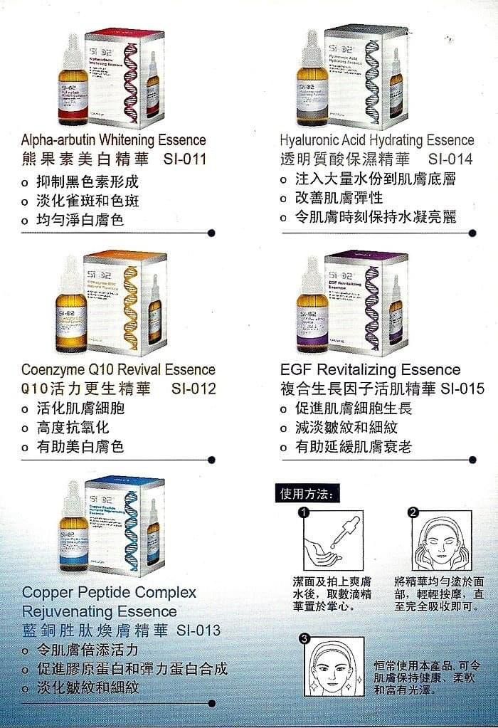 【24小時網站自助下單】現貨🌸Si-02 精華30ml | 落單後約3-5個工作天寄出 娉婷貿易公司 Exquisite Beauty Trading Company