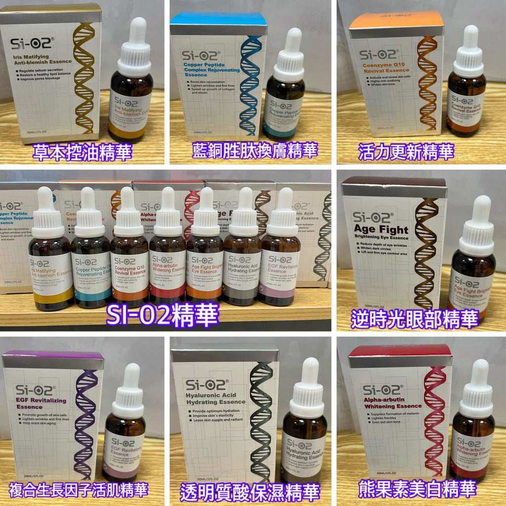 【24小時網站自助下單】現貨🌸Si-02 精華30ml | 落單後約3-5個工作天寄出 娉婷貿易公司 Exquisite Beauty Trading Company