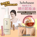 【24小時網站自助下單】現貨🌸🇰🇷Sulwhasoo雪花秀順行潔顏油 · 旅行裝50ml (2支/套) | 落單後約5-7個工作天寄出 娉婷貿易公司 Exquisite Beauty Trading Company