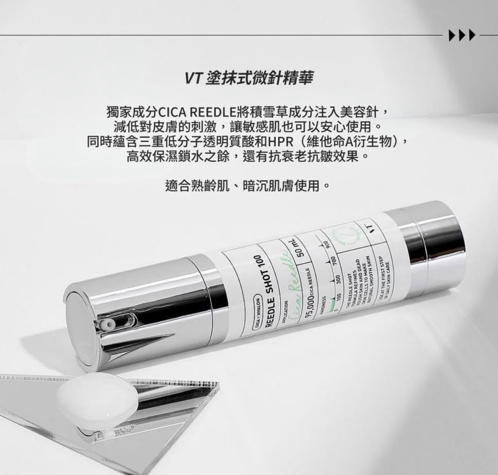 【24小時網站自助下單】現貨🌸韓國🇰🇷VT Reedle Shot 100Essence微針精華(50ml) | 落單後約3-5個工作天寄出 娉婷貿易公司 Exquisite Beauty Trading Company