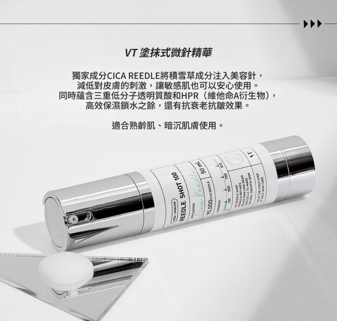 【24小時網站自助下單】現貨🌸韓國🇰🇷VT Reedle Shot 100Essence微針精華(50ml) | 落單後約3-5個工作天寄出 娉婷貿易公司 Exquisite Beauty Trading Company