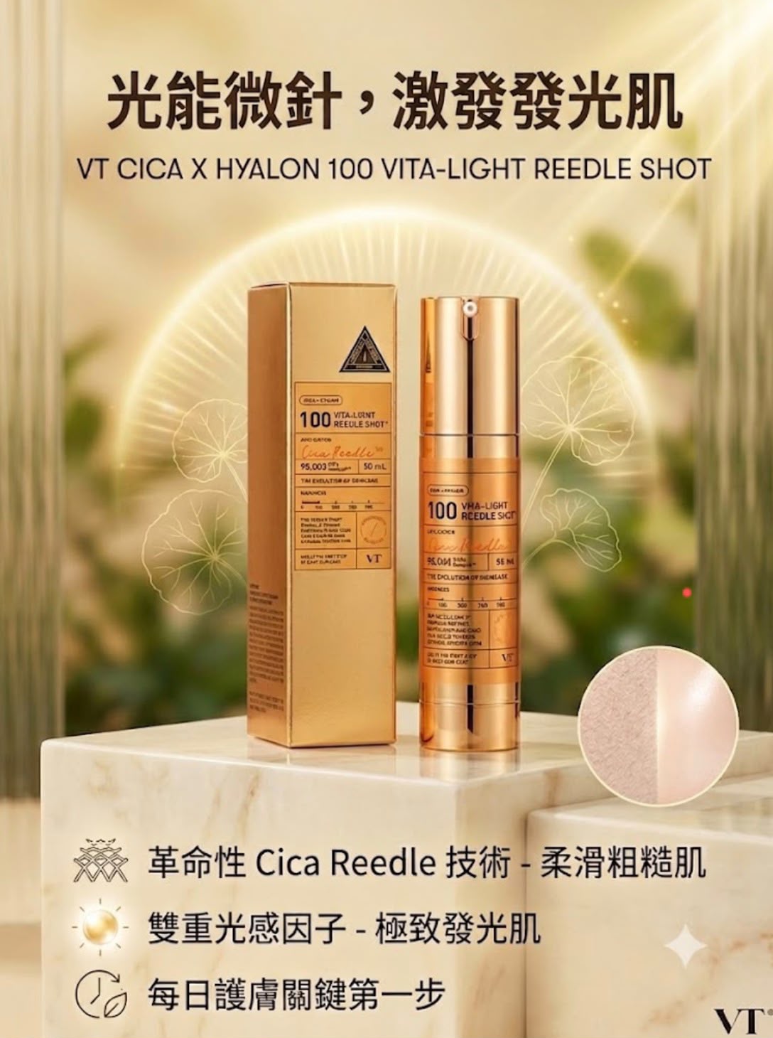 【24小時網站自助下單】現貨🌸VT 老虎維他命光感微針精華 100 (VT VITA-LIGHT REEDLE SHOT® 100) | 落單後約3-5個工作天寄出 娉婷貿易公司 Exquisite Beauty Trading Company