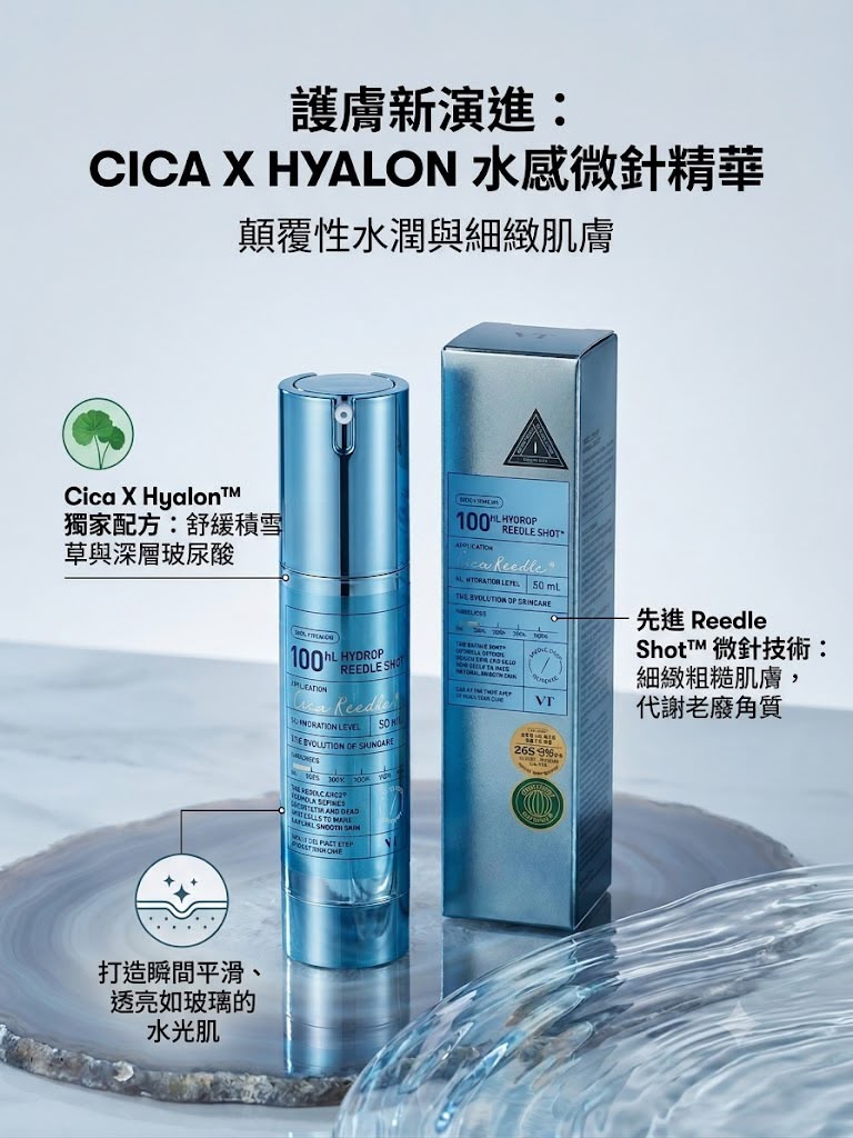 【24小時網站自助下單】現貨🌸VT CICA X HYALON 水感微針精華 100 (50mL) | 落單後約3-5個工作天寄出 娉婷貿易公司 Exquisite Beauty Trading Company