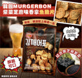 【24小時網站自助下單】現貨🌸MURGERBON 紫菜芝麻味吞拿魚脆片180g | 落單後約3-5個工作天寄出 娉婷貿易公司 Exquisite Beauty Trading Company