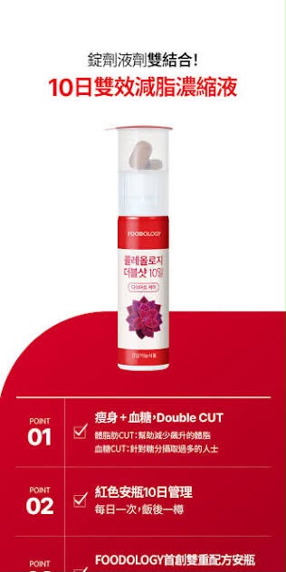 【24小時網站自助下單】現貨🌸FOODOLOGY Coleology 10日雙效減脂濃縮液 | 落單後約3-5個工作天寄出 娉婷貿易公司 Exquisite Beauty Trading Company