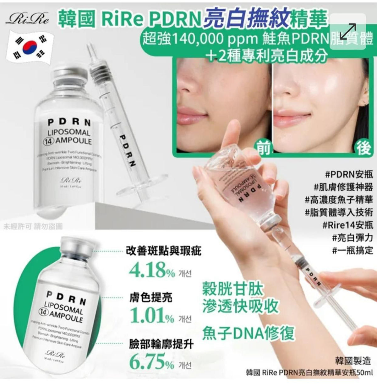 【24小時網站自助下單】現貨🌸Rire PDRN 脂質體 14 安瓶50ml Rire PDRN Liposomal 14 Ampoule 50ml | 落單後約3-5個工作天寄出 娉婷貿易公司 Exquisite Beauty Trading Company