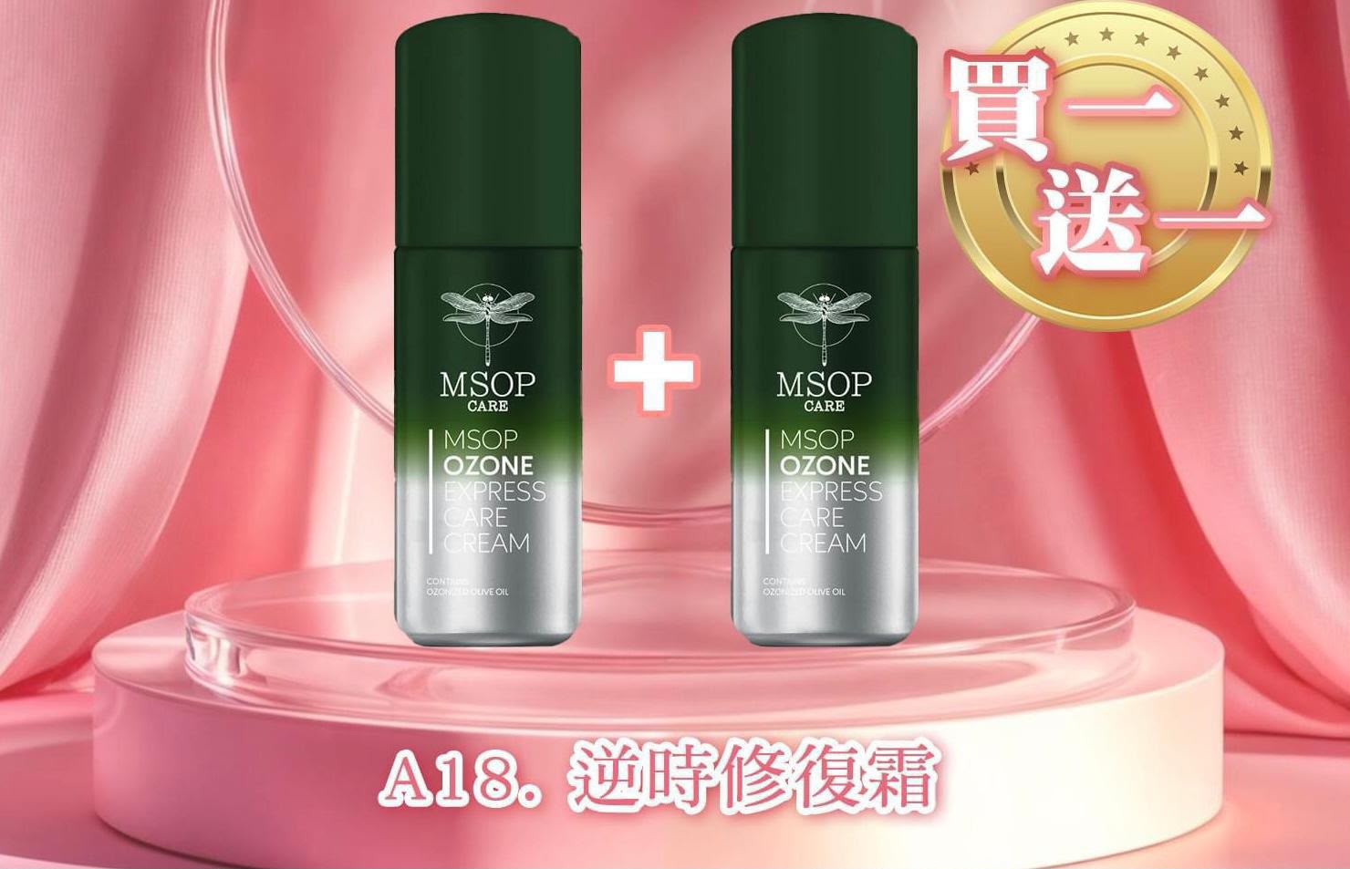 【24小時網站自助下單】🌸Msop逆時修復霜❣️買一送一❣️ | 預訂約1-2星期 娉婷貿易公司 Exquisite Beauty Trading Company
