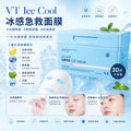 【24小時網站自助下單】🌸韓國 VT - Ice Cool 冰感急救面膜 30片 | 預訂約1-2星期 娉婷貿易公司 Exquisite Beauty Trading Company