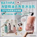 【24小時網站自助下單】現貨🌸🇰🇷韓國 Bathpa 海鹽精油去角質沐浴乳 1000ml | 落單後約3-5個工作天寄出 娉婷貿易公司 Exquisite Beauty Trading Company