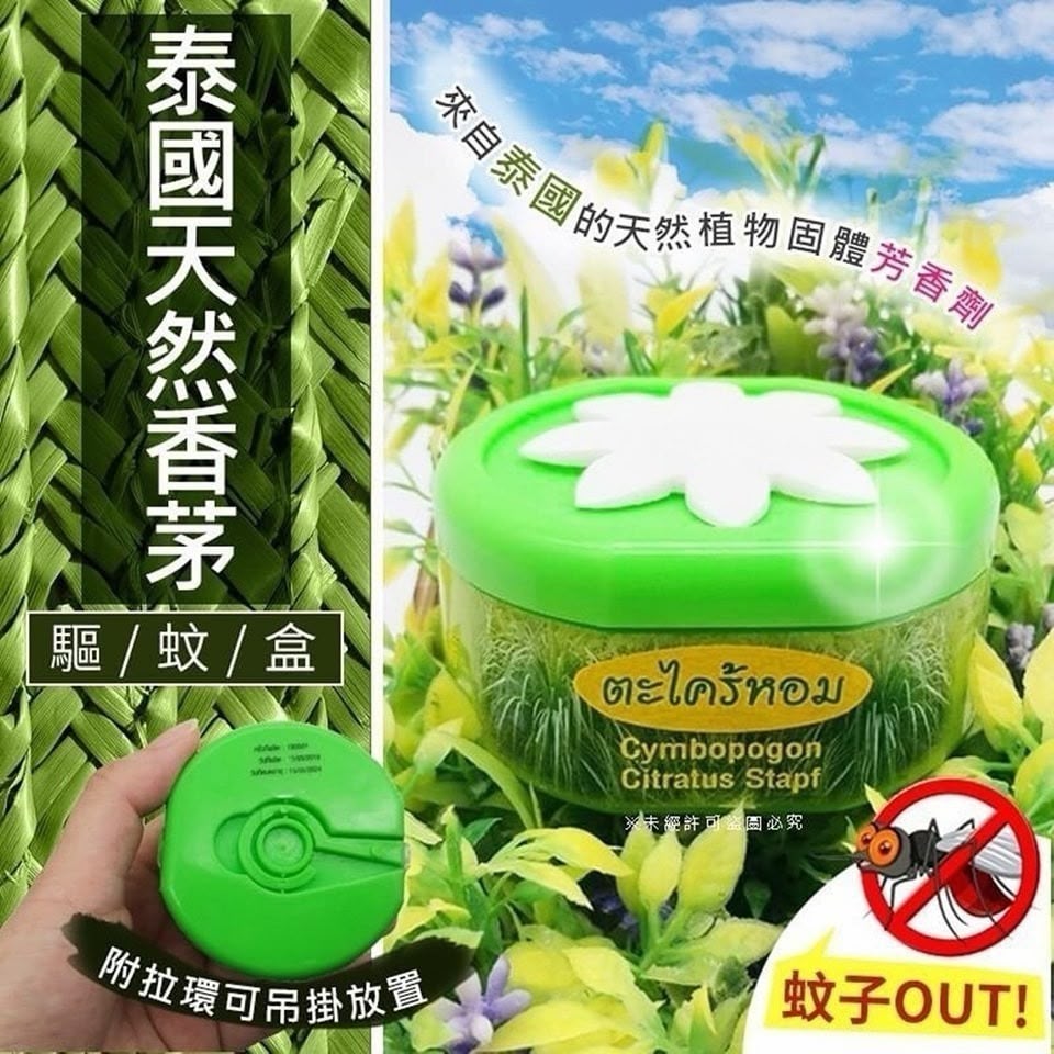 【24小時網站自助下單】現貨🌸泰國Pasavee天然香茅開合式驅蚊盒 (3件/套) | 落單後約5-7個工作天寄出 娉婷貿易公司 Exquisite Beauty Trading Company