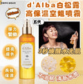 【24小時網站自助下單】現貨🌸🇰🇷d'Alba 白松露高保濕 空姐噴霧 (100ml) 五代 | 落單後約3-5個工作天寄出 娉婷貿易公司 Exquisite Beauty Trading Company