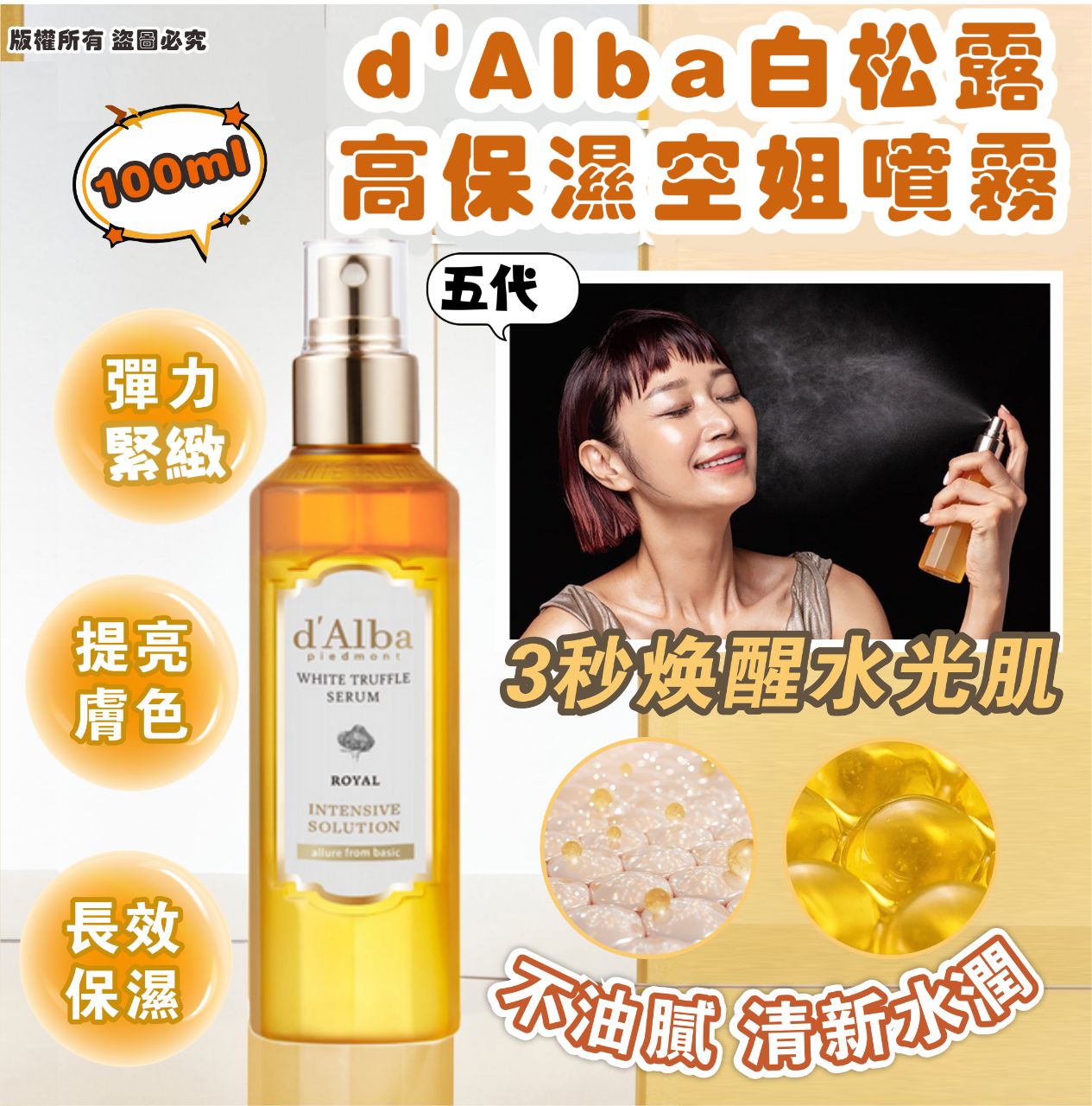【24小時網站自助下單】現貨🌸🇰🇷d'Alba 白松露高保濕 空姐噴霧 (100ml) 五代 | 落單後約3-5個工作天寄出 娉婷貿易公司 Exquisite Beauty Trading Company