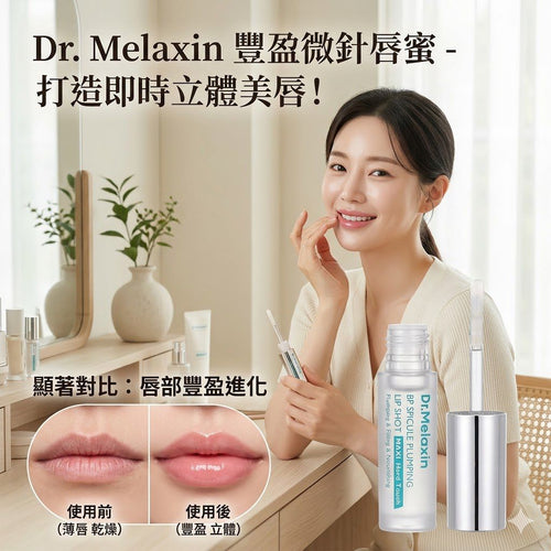 【24小時網站自助下單】現貨🌸Dr.Melaxin BP微針豐唇亮澤唇釉系列 4ml | 落單後約3-5個工作天寄出 娉婷貿易公司 Exquisite Beauty Trading Company
