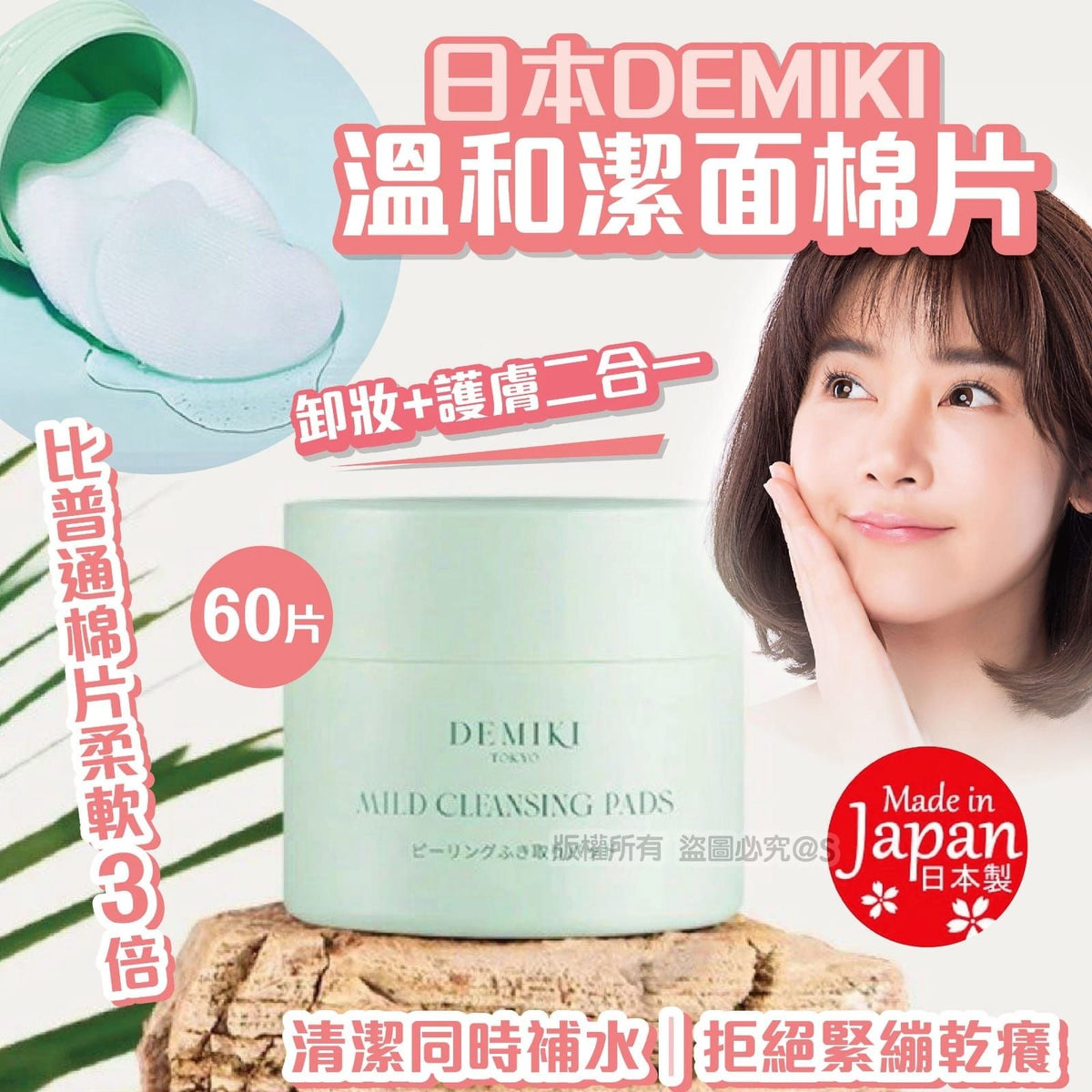 【24小時網站自助下單】現貨🌸日本🇯🇵DEMIKI 溫和潔面棉片（一套2罐） | 落單後約3-5個工作天寄出 娉婷貿易公司 Exquisite Beauty Trading Company