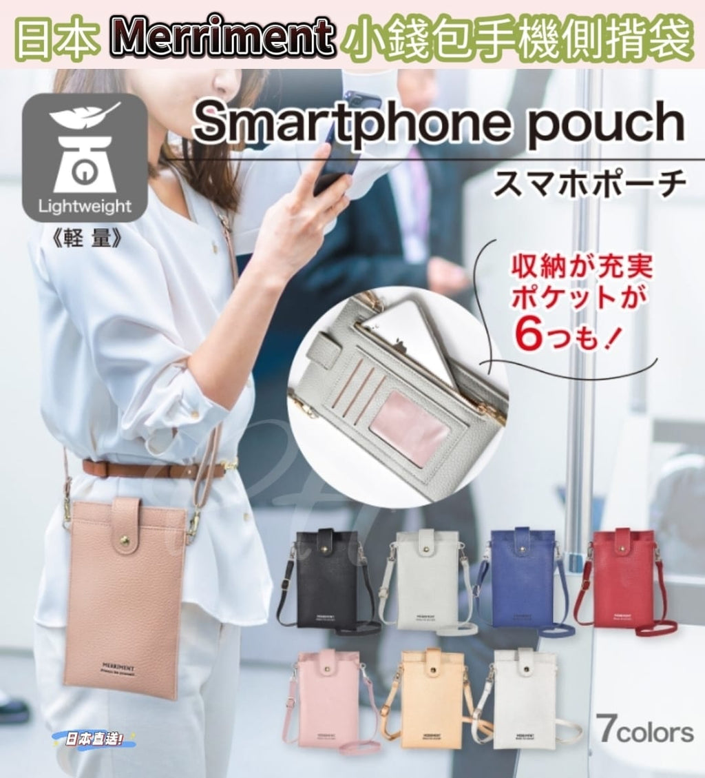 【24小時網站自助下單】2026年7月29日截🌸🇯🇵日本直送✈️🟡日本 Merriment 小錢包手機側揹袋🟡 | 預訂約8月尾至9月初 娉婷貿易公司 Exquisite Beauty Trading Company