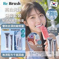 【24小時網站自助下單】2026年7月30日截🌸韓國Re:Brush牙膏精華美白光澤牙膏套裝 | 預訂約9月初至中 娉婷貿易公司 Exquisite Beauty Trading Company
