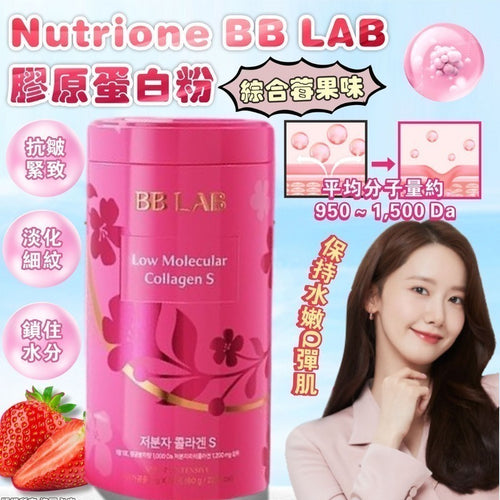 【24小時網站自助下單】2026年7月30日截🌸韓國BB Lab低分子膠原蛋白粉 30條 | 預訂約9月初至中 娉婷貿易公司 Exquisite Beauty Trading Company