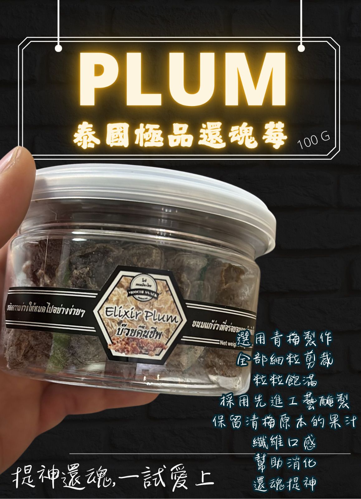 【24小時網站自助下單】現貨🌸泰國極品還魂梅 | 落單後約3-5個工作天寄出 娉婷貿易公司 Exquisite Beauty Trading Company