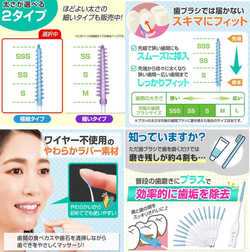 【24小時網站自助下單】2026年7月29日截🌸🇯🇵日本直送✈️🟡日本製 極纖細型軟橡膠牙縫刷套裝(90入)🟡 | 預訂約8月尾至9月初 娉婷貿易公司 Exquisite Beauty Trading Company