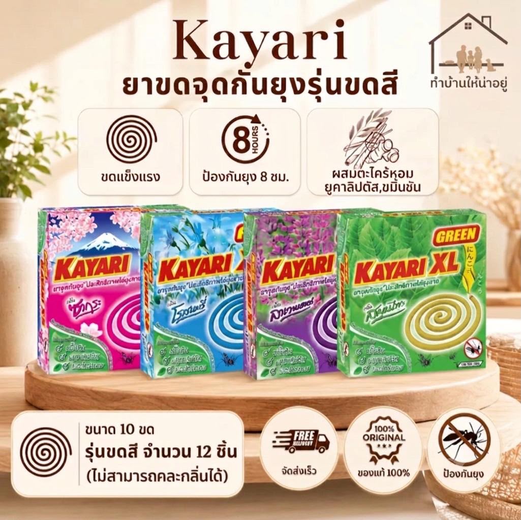 【24小時網站自助下單】🌸泰國Kayari X-5 草本香薰蚊香(一盒10盤裝) | 預訂約1-2星期 娉婷貿易公司 Exquisite Beauty Trading Company