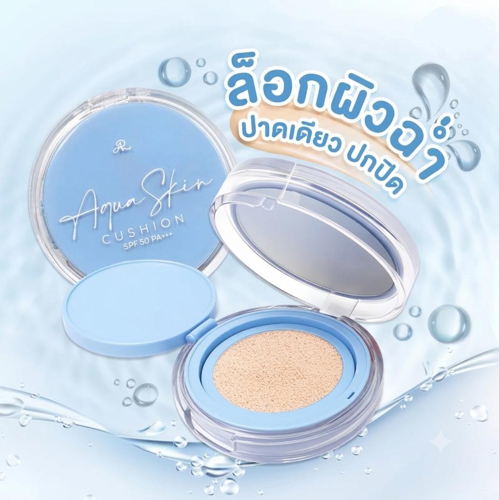 【24小時網站自助下單】限量100個到港🌸泰國 7-11 賣斷貨神物 AR Aqua Skin 冰藍水感氣墊粉底 | 預訂約1-2星期 娉婷貿易公司 Exquisite Beauty Trading Company