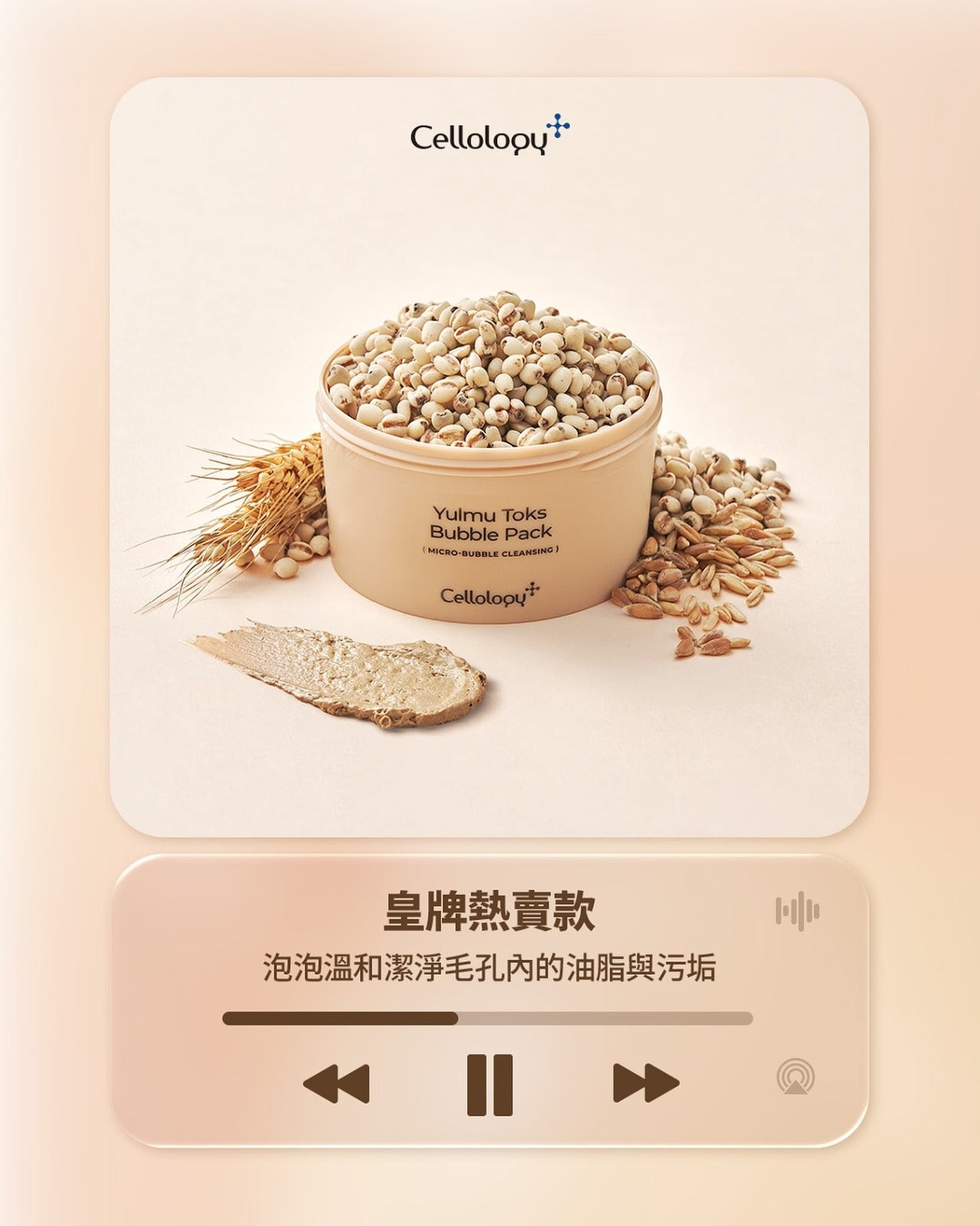 【24小時網站自助下單】2026年7月31日截🌸 韓國🇰🇷最新出最爆紅面膜🆕Cellology 薏仁泡泡淨化潔面膜 100g | 預訂約4-5星期 娉婷貿易公司 Exquisite Beauty Trading Company