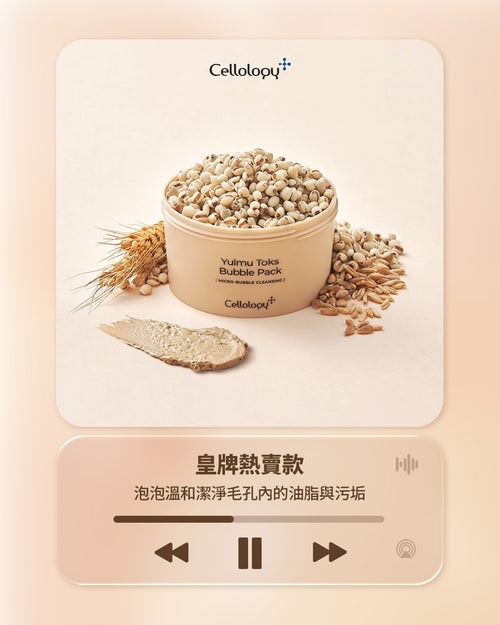 【24小時網站自助下單】2026年7月31日截🌸 韓國🇰🇷最新出最爆紅面膜🆕Cellology 薏仁泡泡淨化潔面膜 100g | 預訂約4-5星期 娉婷貿易公司 Exquisite Beauty Trading Company