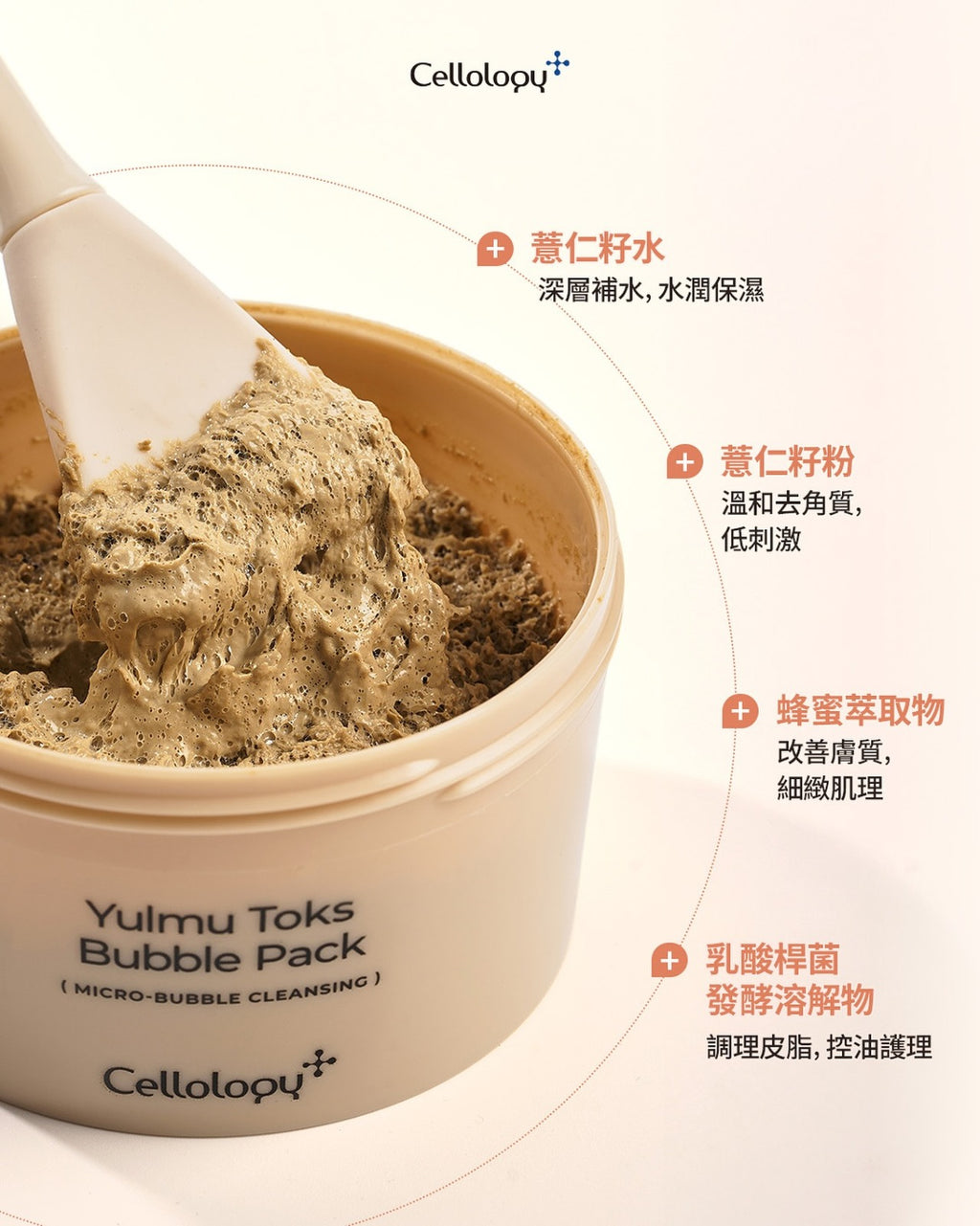 【24小時網站自助下單】2026年7月31日截🌸 韓國🇰🇷最新出最爆紅面膜🆕Cellology 薏仁泡泡淨化潔面膜 100g | 預訂約4-5星期 娉婷貿易公司 Exquisite Beauty Trading Company
