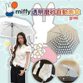 【24小時網站自助下單】🌸Miffy 透明磨砂自動雨傘☂️ | 預訂約4-6星期到 娉婷貿易公司 Exquisite Beauty Trading Company