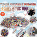 【24小時網站自助下單】🌸Takashi Murakami x Doraemon 全自動晴雨兩用傘 | 預訂約4-6星期到 娉婷貿易公司 Exquisite Beauty Trading Company