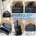 【24小時網站自助下單】🌸Chanel VIP 限定禮品盒子包 | 預訂約4-6星期到 娉婷貿易公司 Exquisite Beauty Trading Company