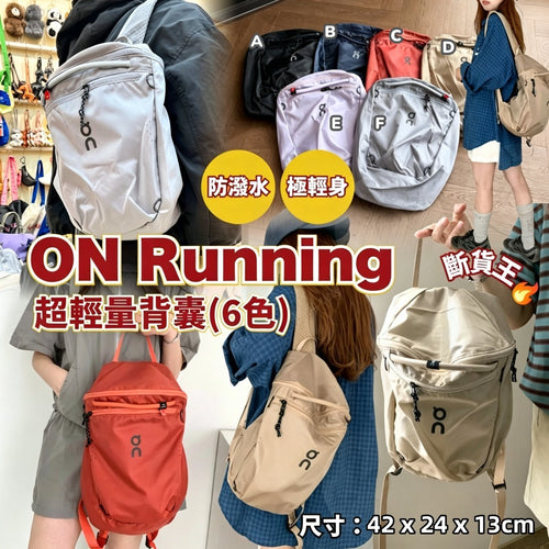 【24小時網站自助下單】2026年8月1日截🌸ON 超輕量背囊(6色) | 預訂 截單後約4-6星期到 娉婷貿易公司 Exquisite Beauty Trading Company