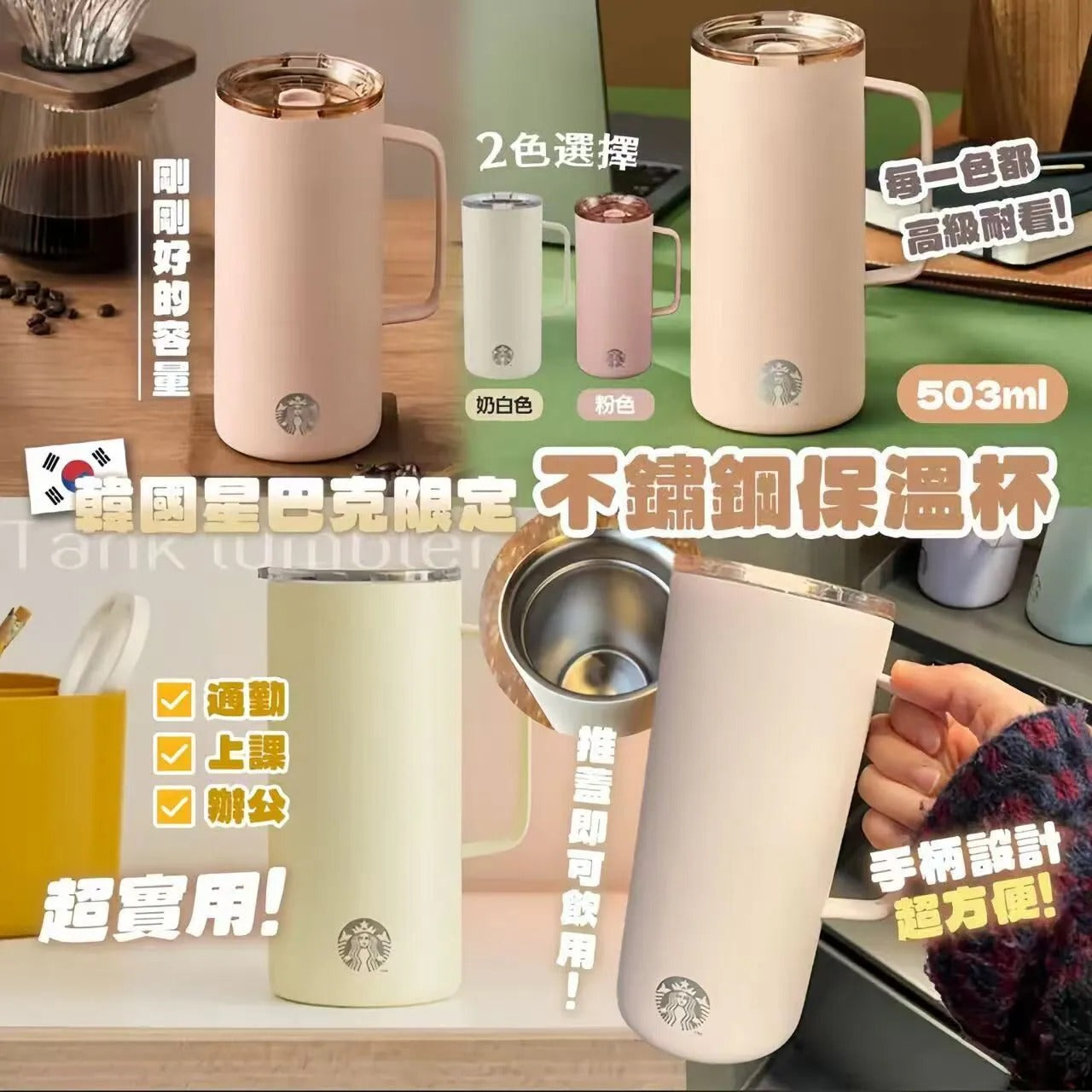 【24小時網站自助下單】2026年8月1日截🌸Starbucks Tank Tumbler 手柄不鏽鋼保溫杯 | 預訂 截單後約4-6星期到 娉婷貿易公司 Exquisite Beauty Trading Company